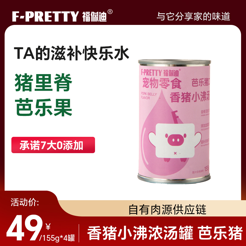 福佩迪猪里脊浓汤罐香猪小沸浓汤罐0添加诱食剂芭乐果0香精