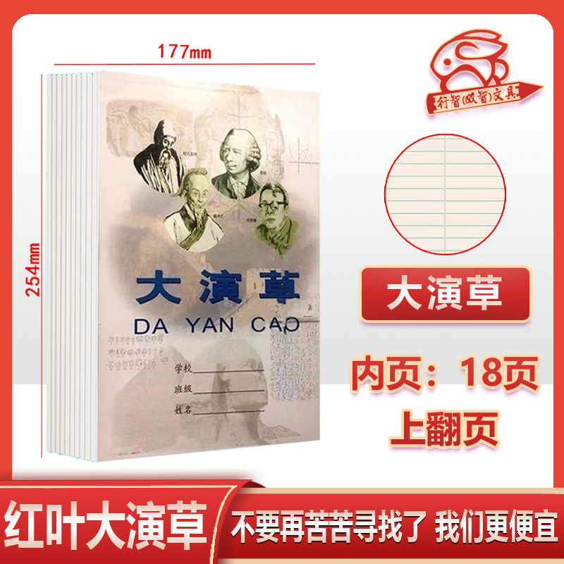 红叶大演草济南发货作文本图画本
