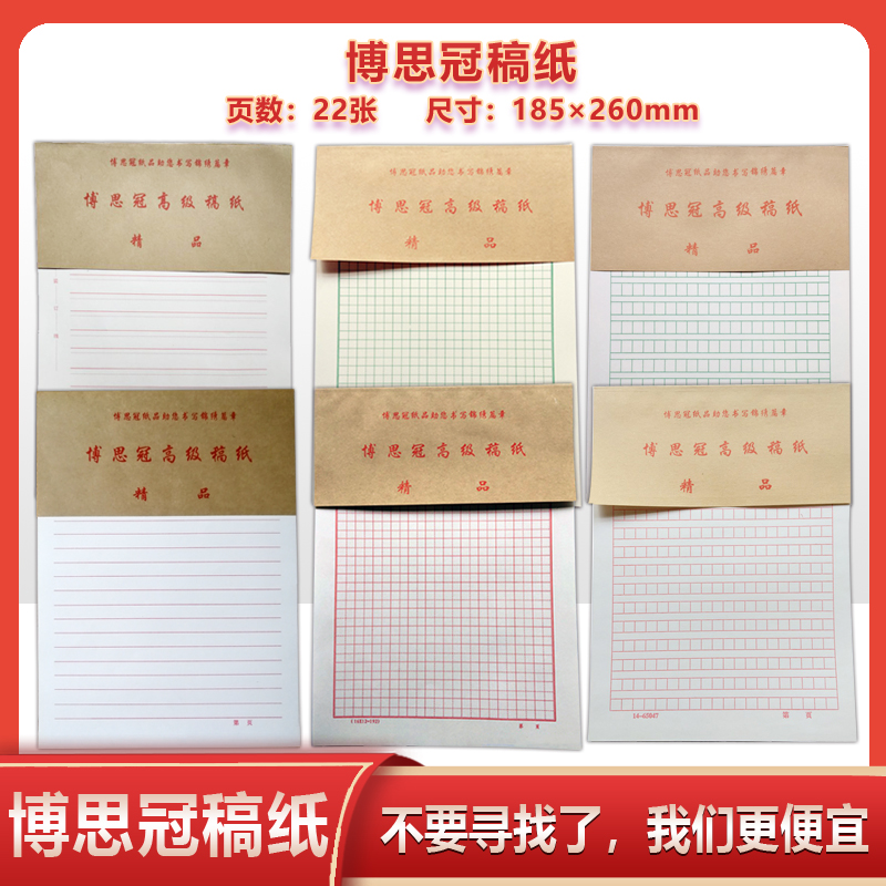 稿纸田字格博思冠书法练习