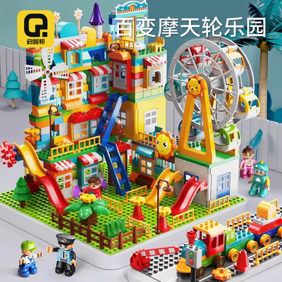 摩天轮城堡大颗粒积木益智拼装玩具男孩儿童拼图6到12岁女孩