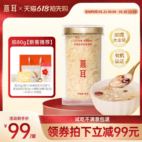 燕耳高山生态有机银耳