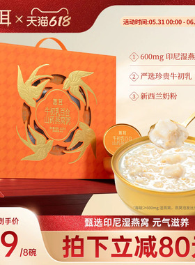燕耳鲜炖燕窝粥开盖即食送长辈礼盒装燕窝滋补营养品252g*8碗