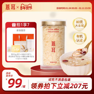燕耳环湖生态有机银耳干货80g金丝银耳免煮冲泡即食羹官方旗舰店
