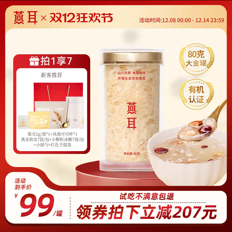 燕耳高山生态有机银耳