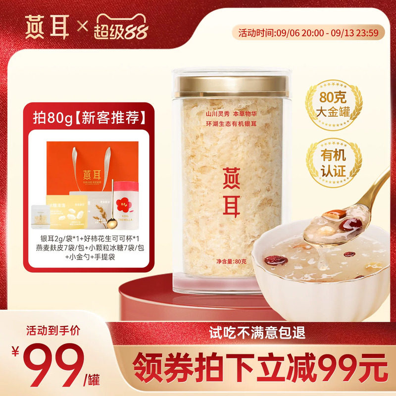燕耳高山生态有机银耳图片