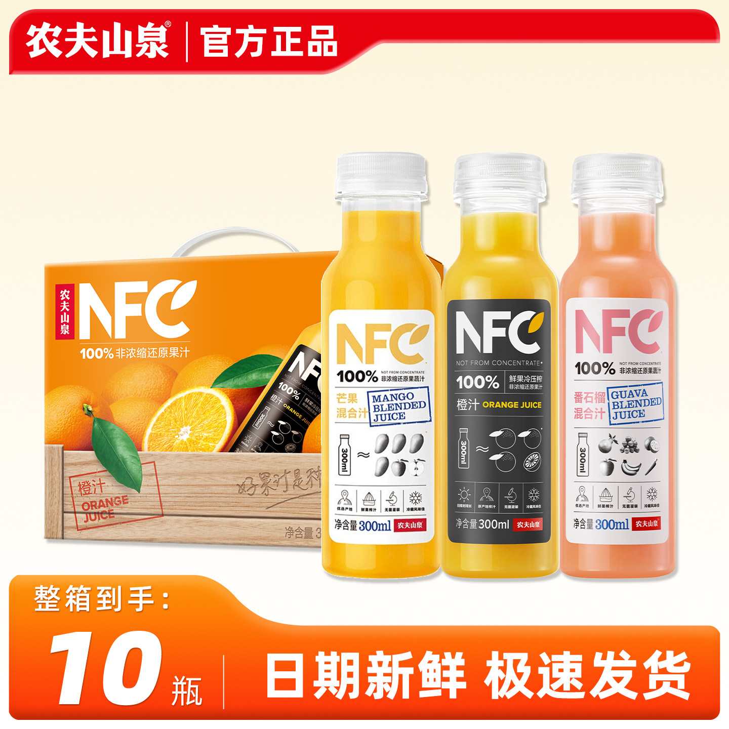 农夫山泉果汁nfc鲜榨橙汁饮料300ml*10瓶整箱芒果汁番石榴礼盒装,咖啡/麦片/冲饮,纯果蔬汁/纯果汁,淘宝优惠券,粉丝福利购,淘宝优惠卷