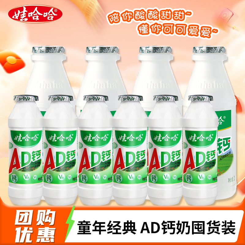 娃哈哈ad钙奶经典原味乳酸菌饮料