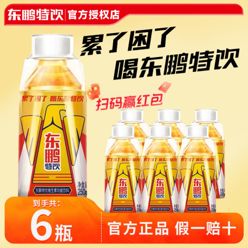 东鹏特饮维生素功能性饮料250ml