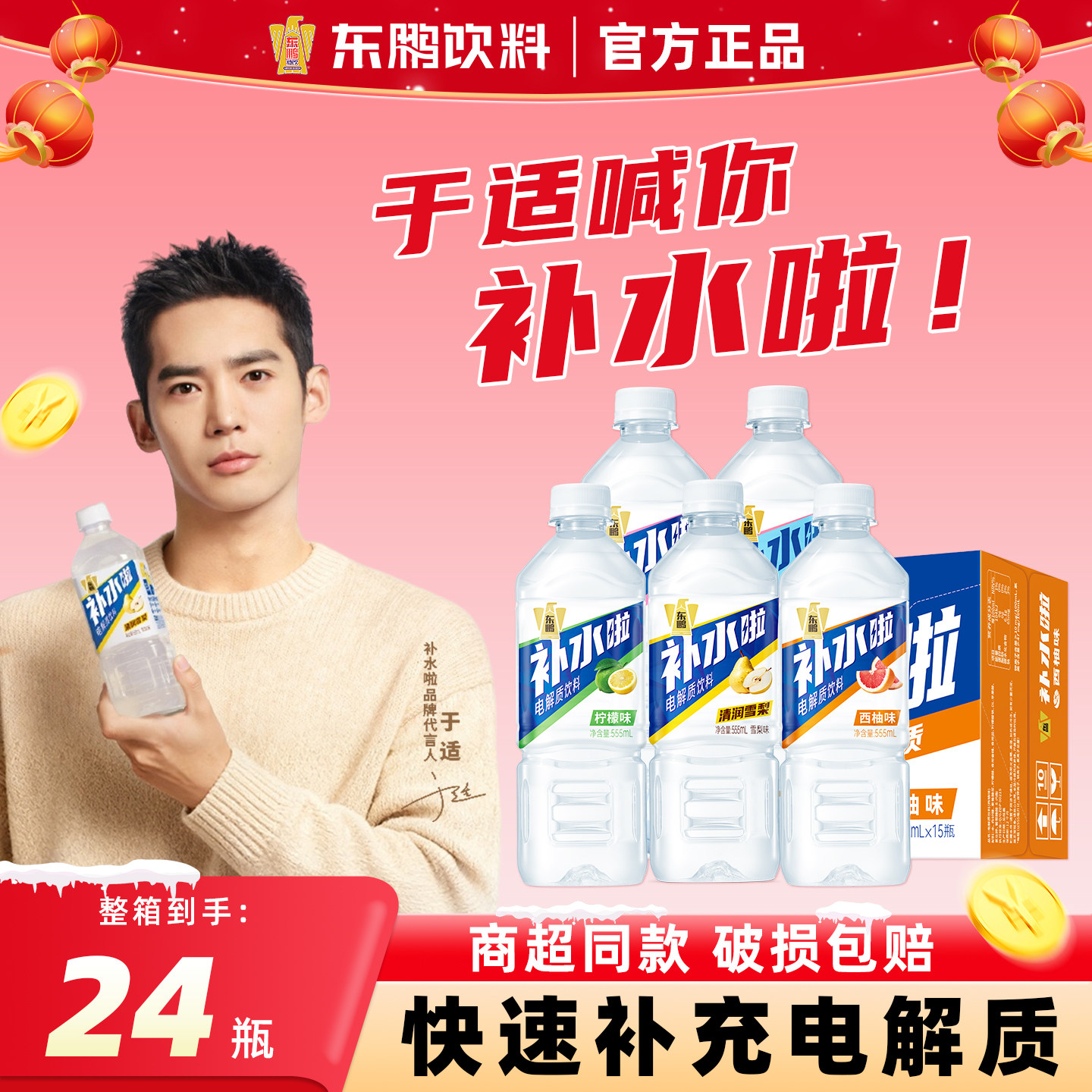 东鹏补水啦电解质饮料555ml*24瓶整箱雪梨味冬季干燥补水运动饮料,咖啡/麦片/冲饮,电解质饮料,淘宝优惠券,粉丝福利购,淘宝优惠卷