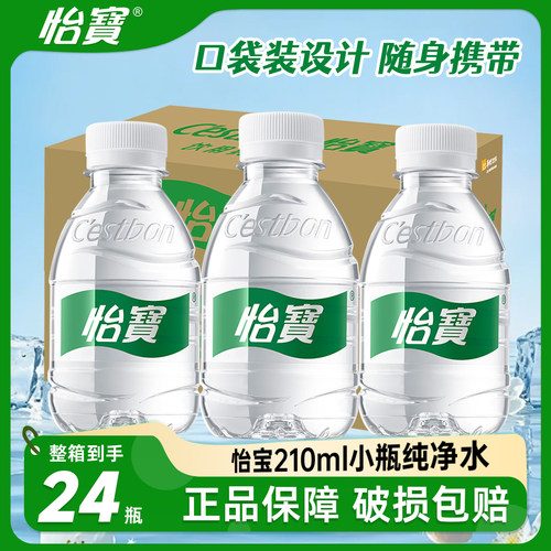怡宝小瓶纯净水210ml*24瓶整箱
