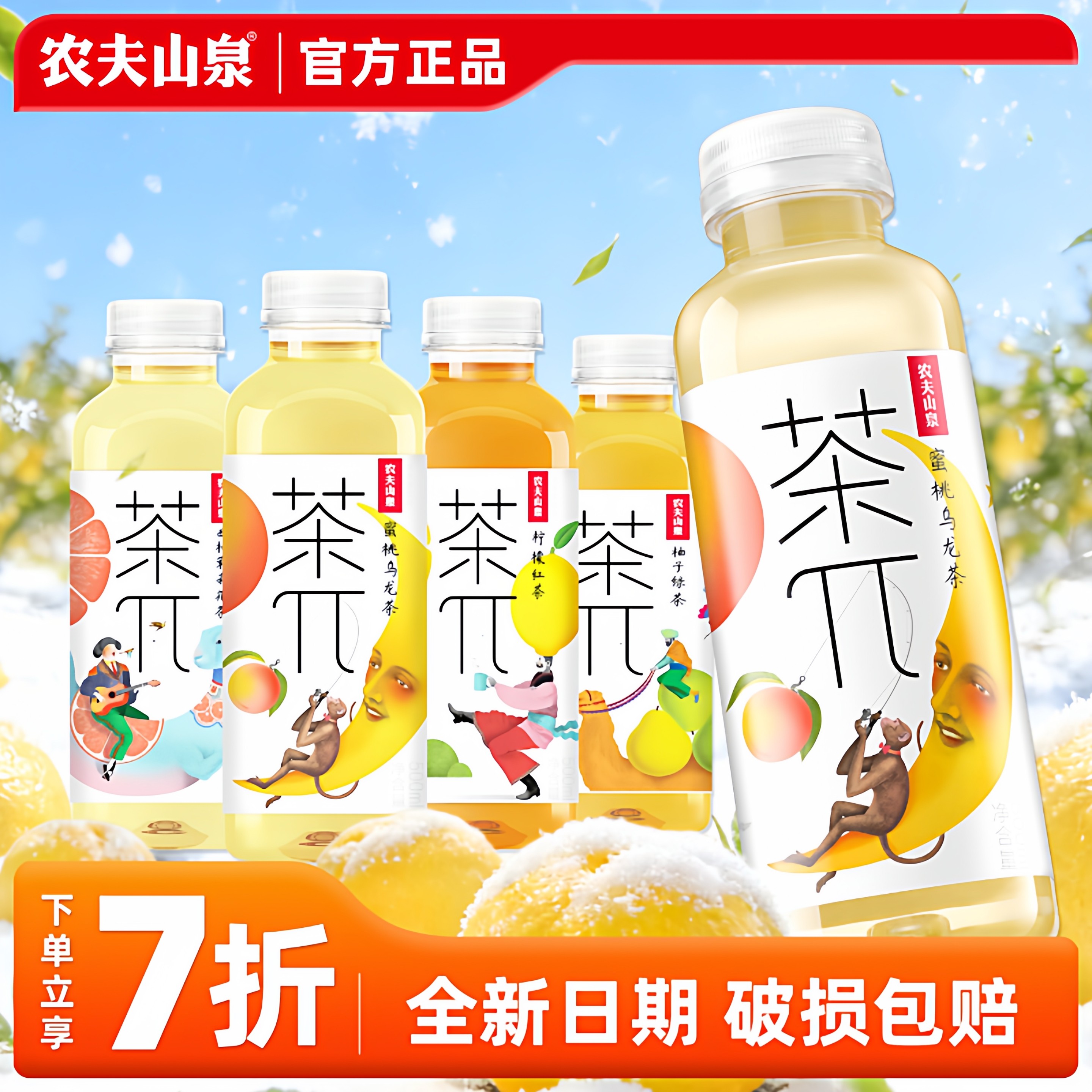 农夫山泉茶派茶兀蜜桃乌龙茶500ml*15瓶整箱柠檬红茶果味茶饮料,咖啡/麦片/冲饮,果味/风味/果汁饮料,淘宝优惠券,粉丝福利购,淘宝优惠卷