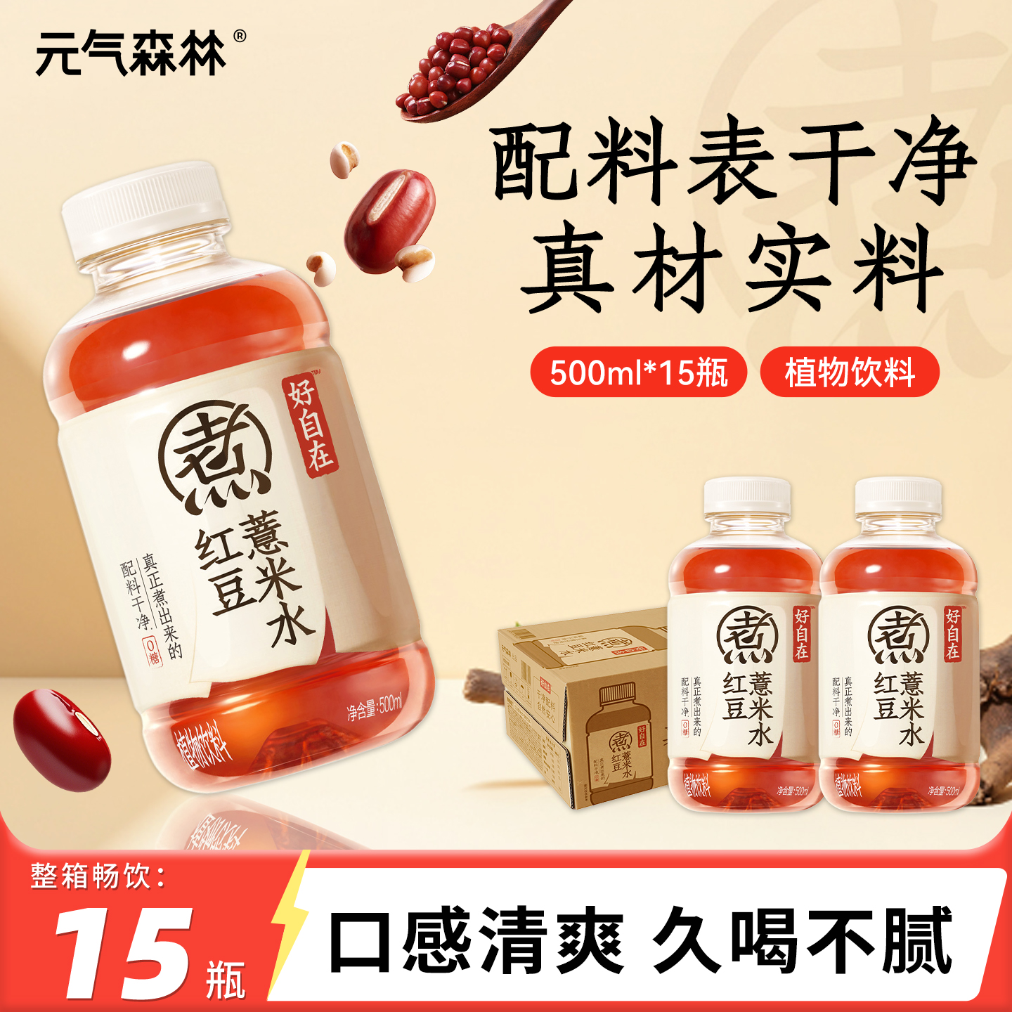 元气森林好自在植物饮料整箱批发