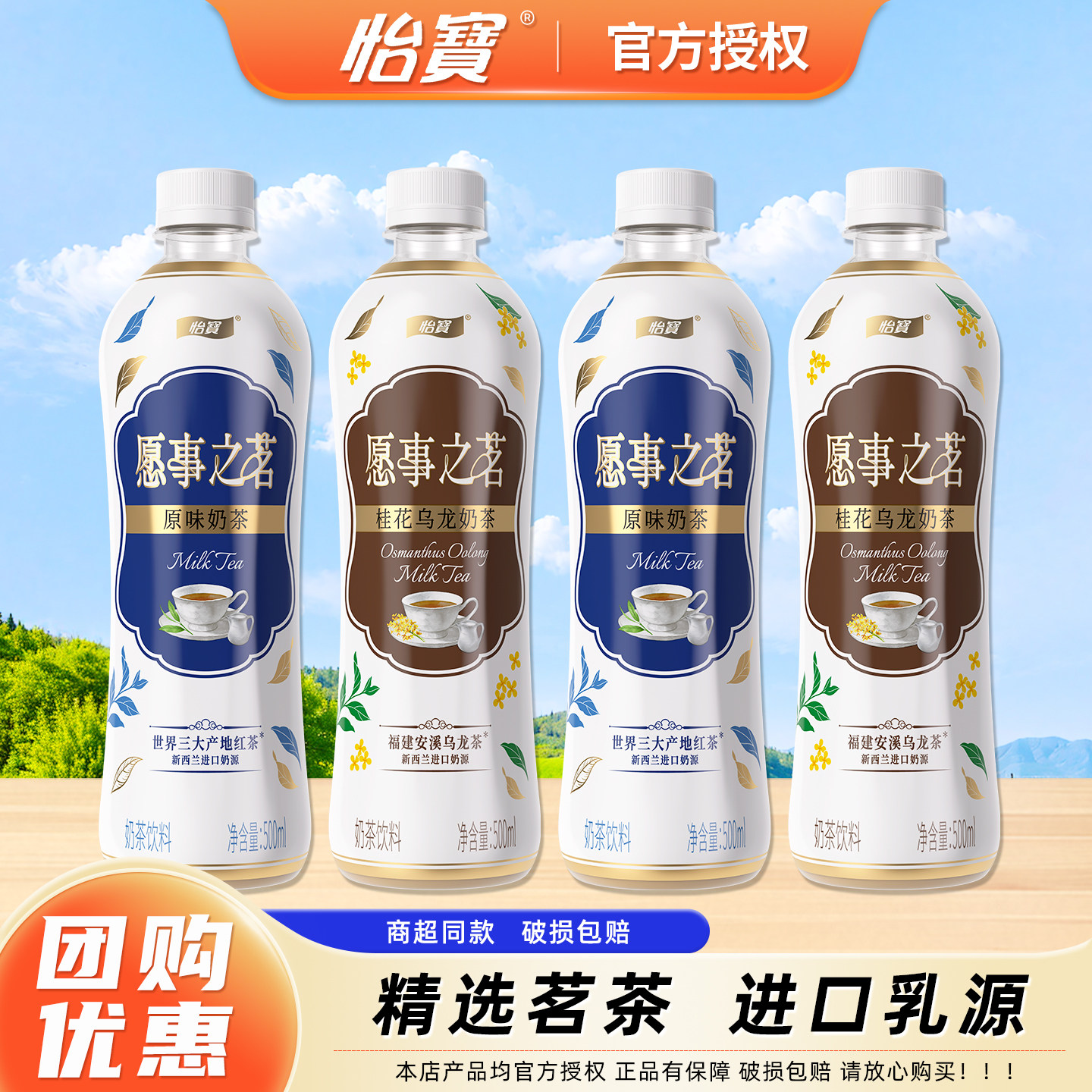 【新品】怡宝桂花乌龙奶茶500ml*12瓶装愿事之茗原味奶茶即饮奶茶,咖啡/麦片/冲饮,奶茶饮料,淘宝优惠券,粉丝福利购,淘宝优惠卷