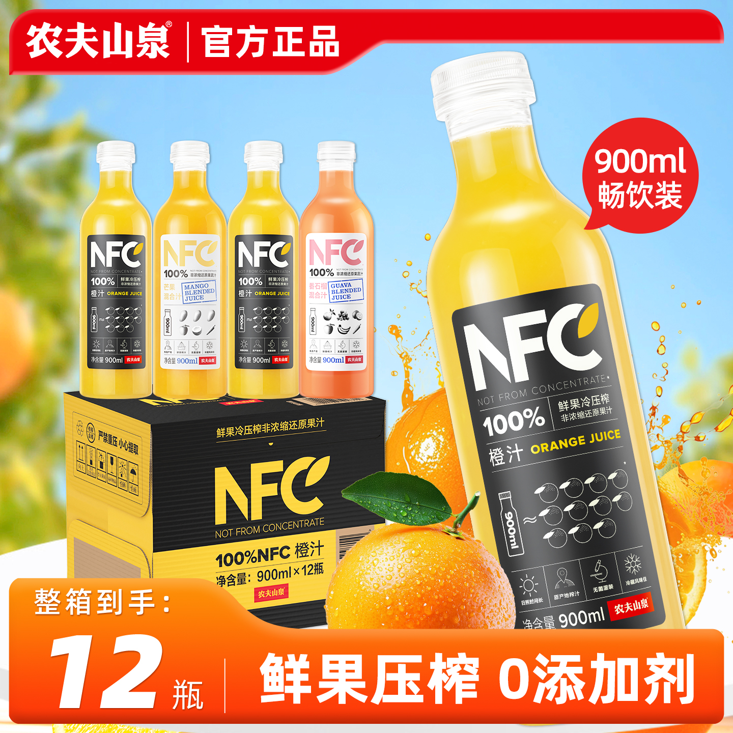 农夫山泉nfc鲜榨果汁900ml*12瓶