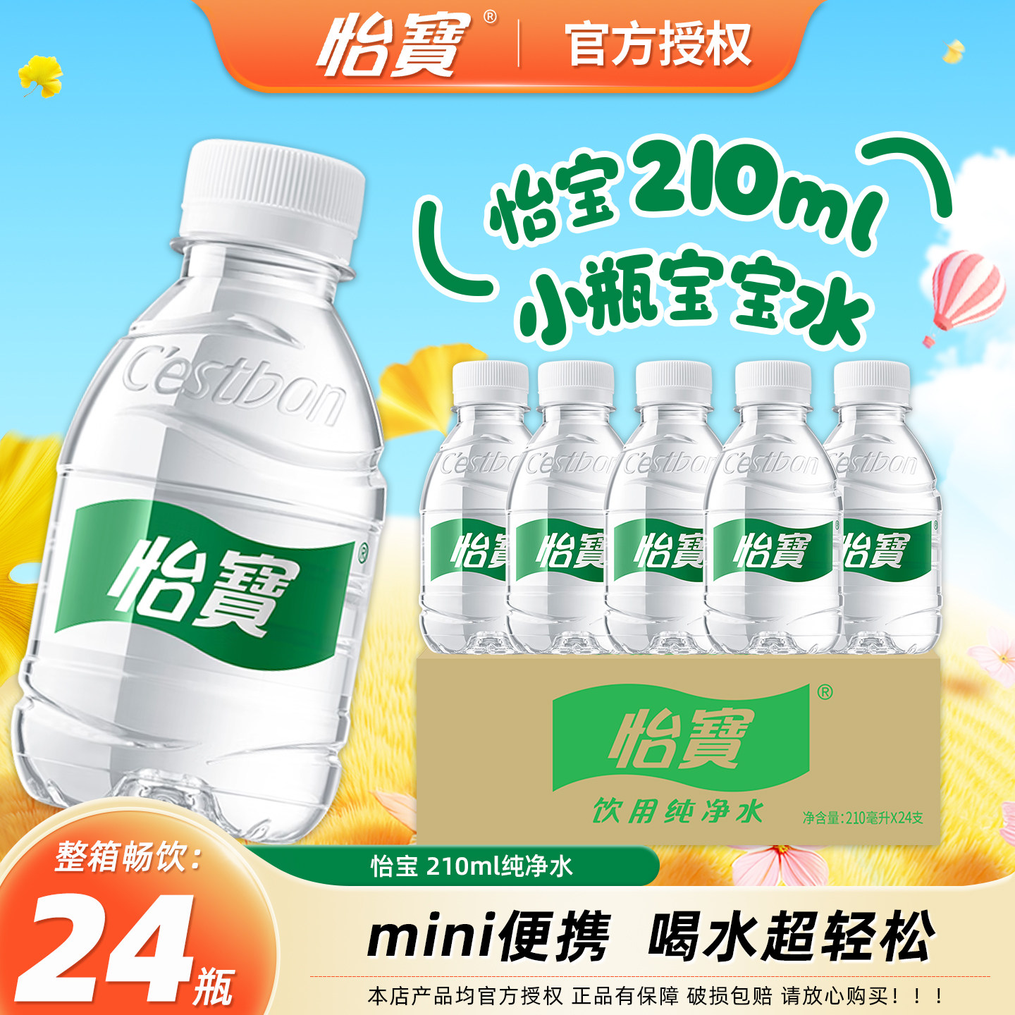 怡宝小瓶水210ml迷你mini装24瓶整箱口袋水饮用纯净水便携饮用水,咖啡/麦片/冲饮,饮用纯净水,淘宝优惠券,粉丝福利购,淘宝优惠卷