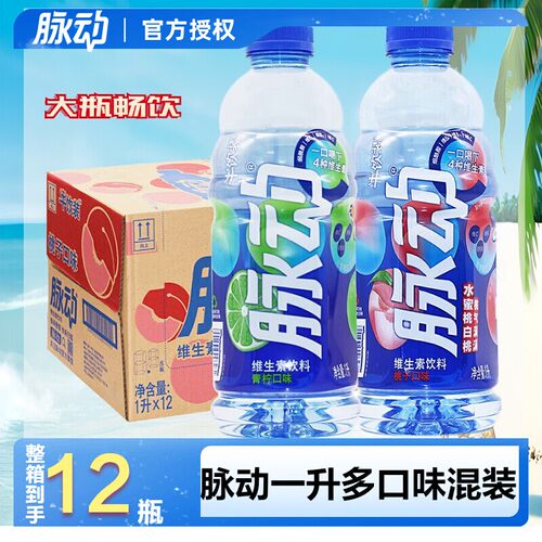 脉动维生素功能饮料1L整箱装