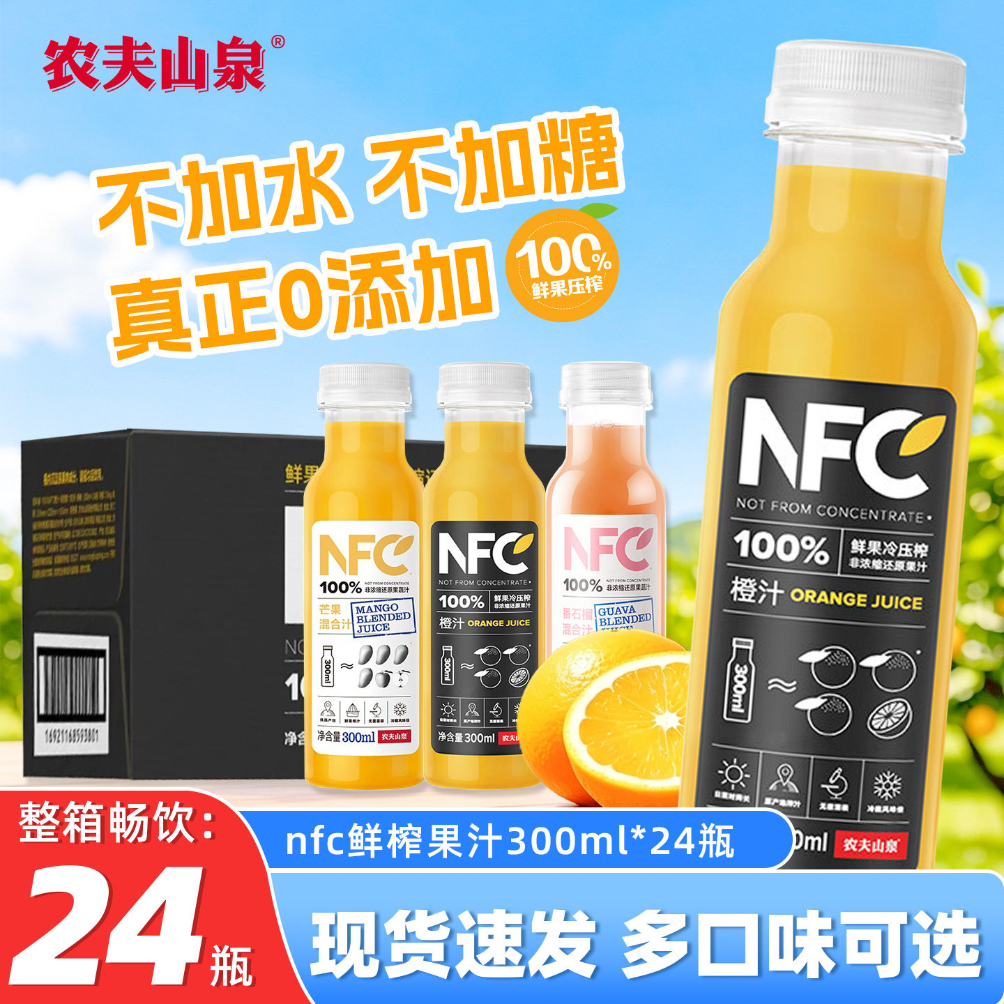 农夫山泉NFC橙汁100%纯果汁300ml*24瓶整箱批芒果汁番石榴汁饮料图片