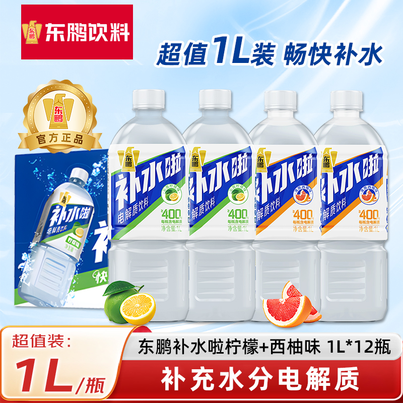 】东鹏补水啦电解质水饮料1L