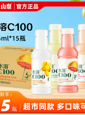 农夫山泉水溶c100复合果汁果味饮料445ml*15瓶整箱柠檬西柚vc饮料