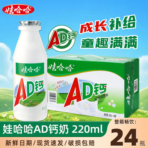娃哈哈ad钙奶220ml*24瓶经典原味