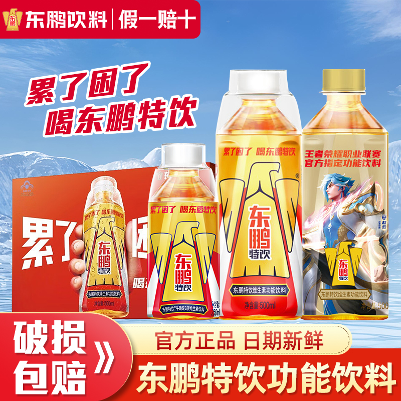 东鹏特饮500ml1瓶功能能量饮料