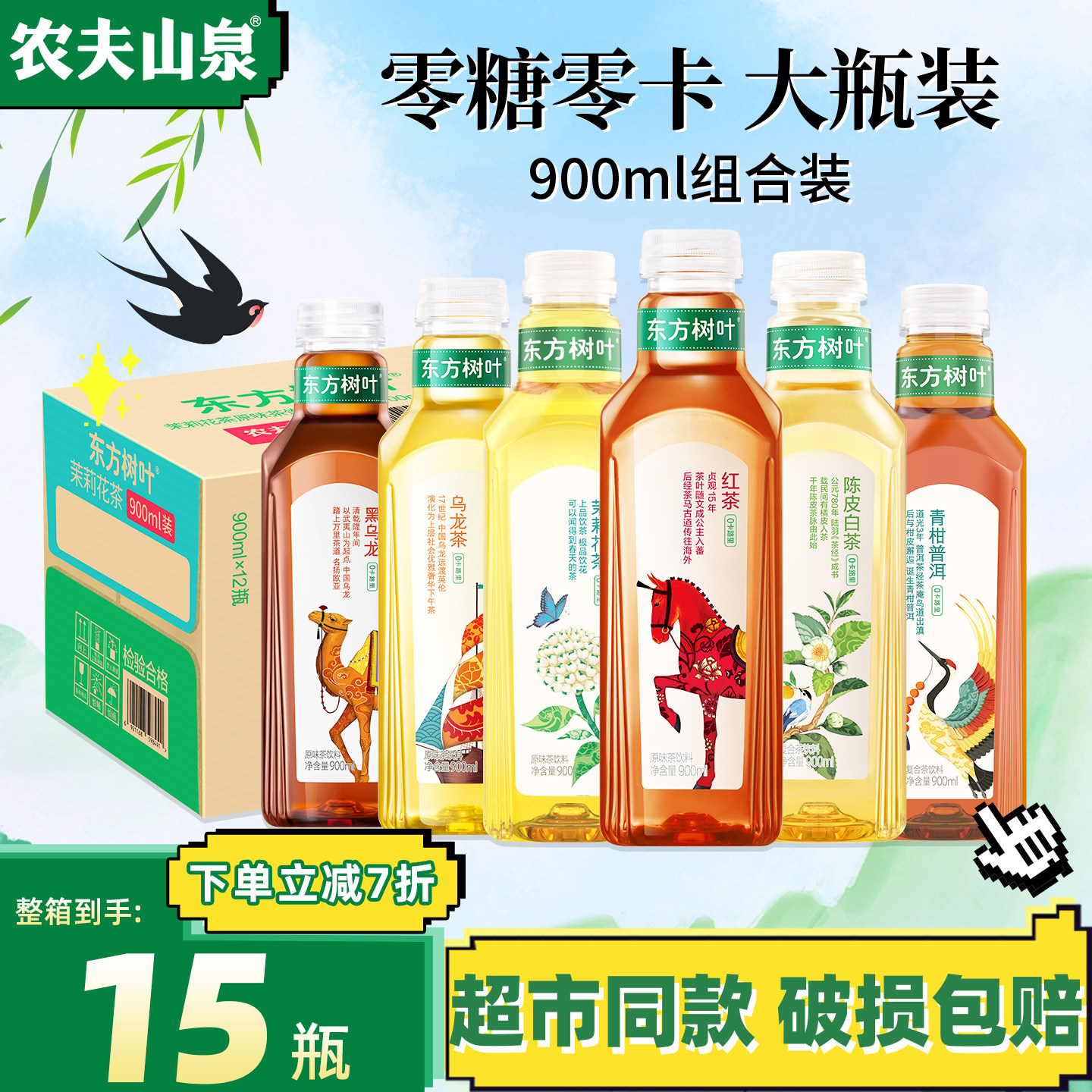 农夫山泉东方树叶无糖茶900ml装图片
