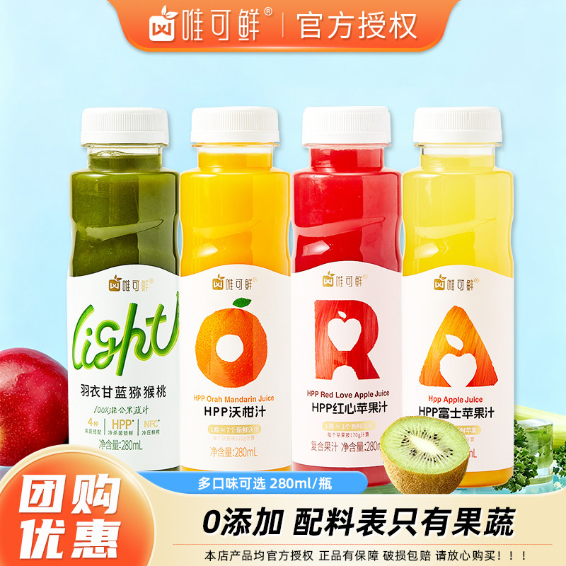 唯可鲜100%鲜榨果蔬汁苹果汁饮料