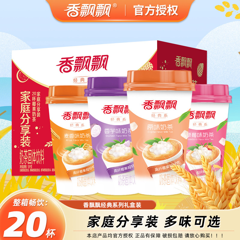 香飘飘奶茶整箱30杯原味香芋味麦香草莓速溶即饮奶茶礼盒装20杯,咖啡/麦片/冲饮,杯装奶茶,淘宝优惠券,粉丝福利购,淘宝优惠卷