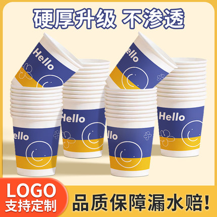 纸杯一次性杯子茶水家用加厚错版热饮商用整箱批发订做定制印logo