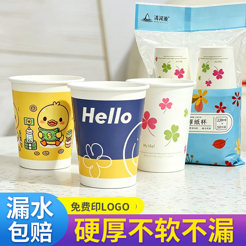 清河源食品级加厚一次性纸杯家用