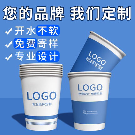 纸杯定制印logo一次性纸杯子商用加厚水杯定做家用200只起订批发