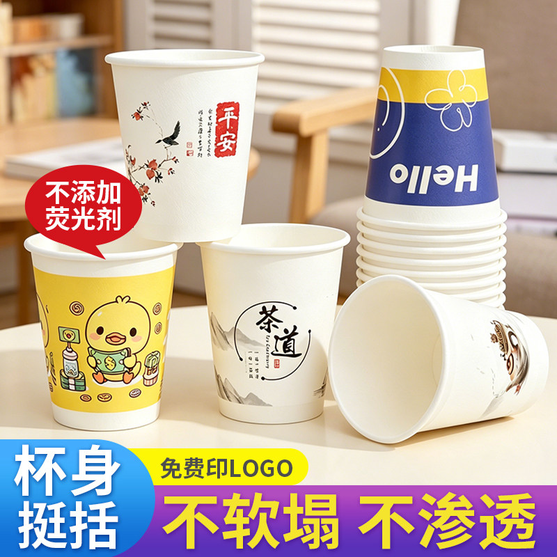 一次性纸杯加厚家用商用结婚杯不软塌不漏水可定制印logo漏水包赔