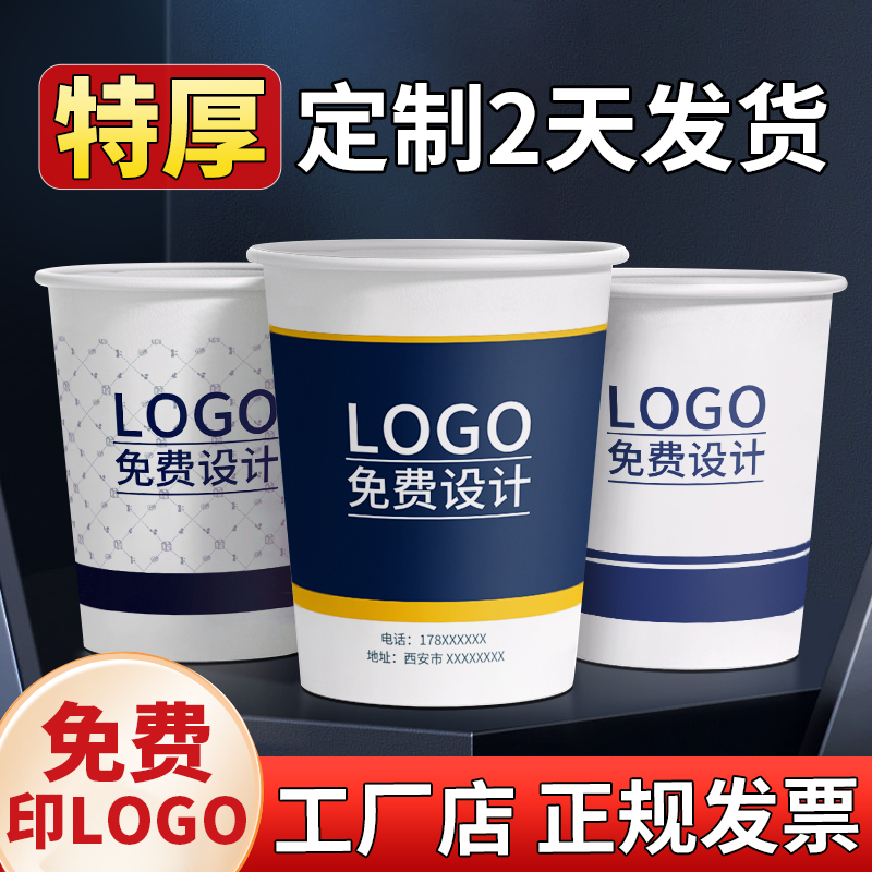 广告纸杯200只起订免费设计logo