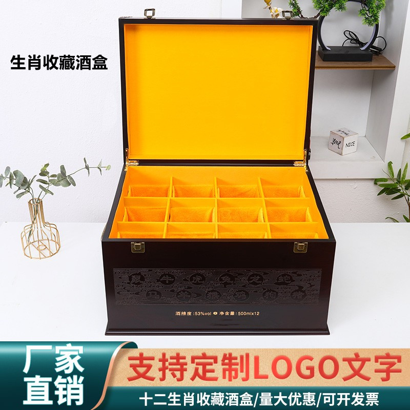 茅台镇十二生肖收藏盒酒盒子礼盒收藏箱木箱子白酒12生肖盒子空盒