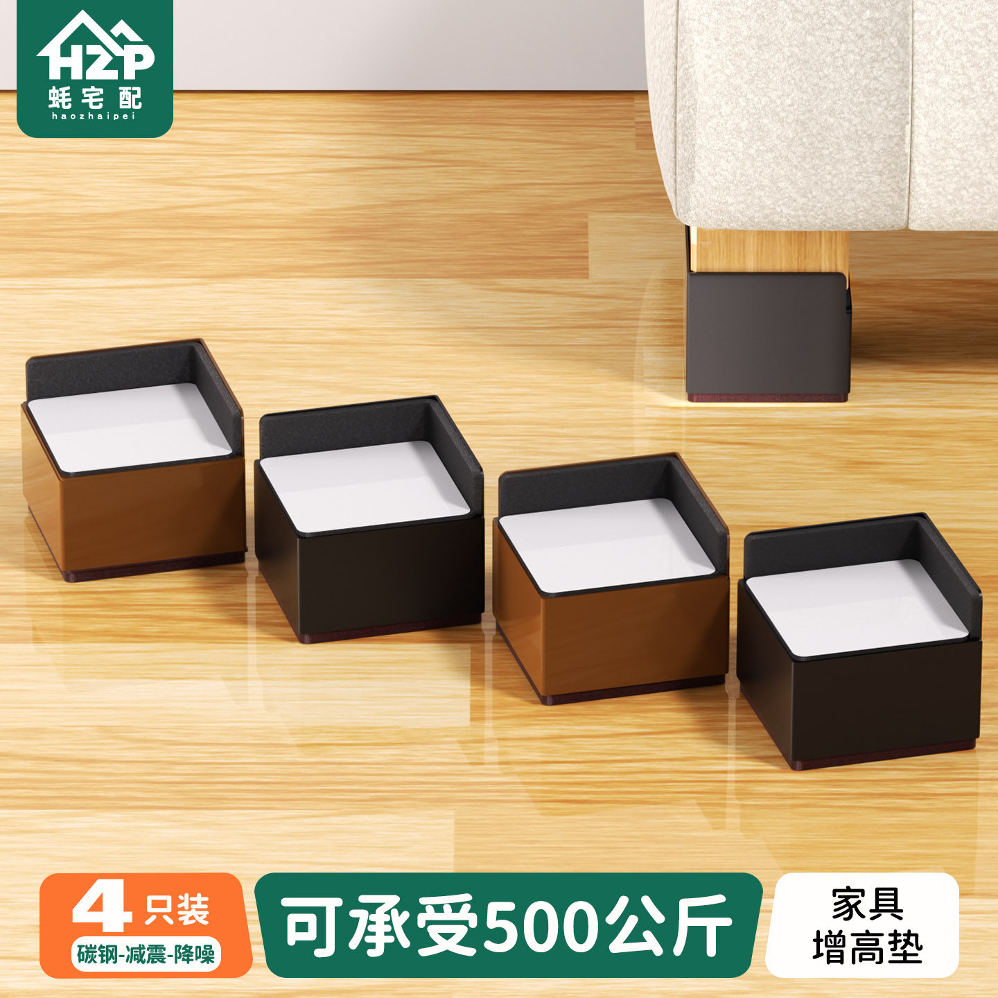 蚝宅配沙发增高脚垫床脚通用静音加高神器茶几桌椅桌子垫高桌脚垫,基础建材,家具脚垫,淘宝优惠券,粉丝福利购,淘宝优惠卷