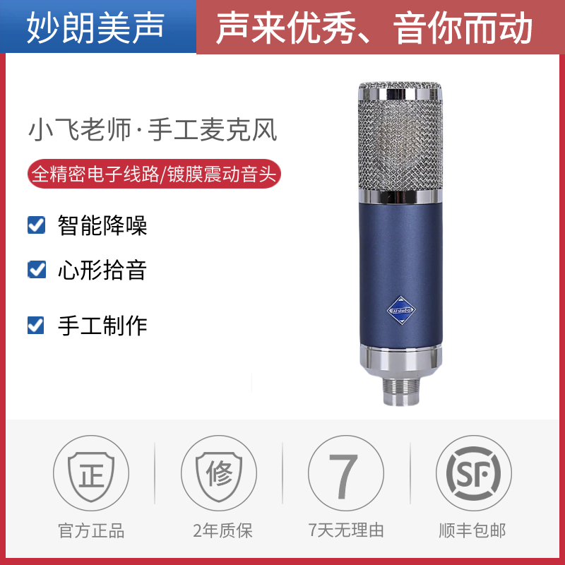 XFstudio电容录音高音质电脑直播麦克风小飞老师手工制作tf11话筒