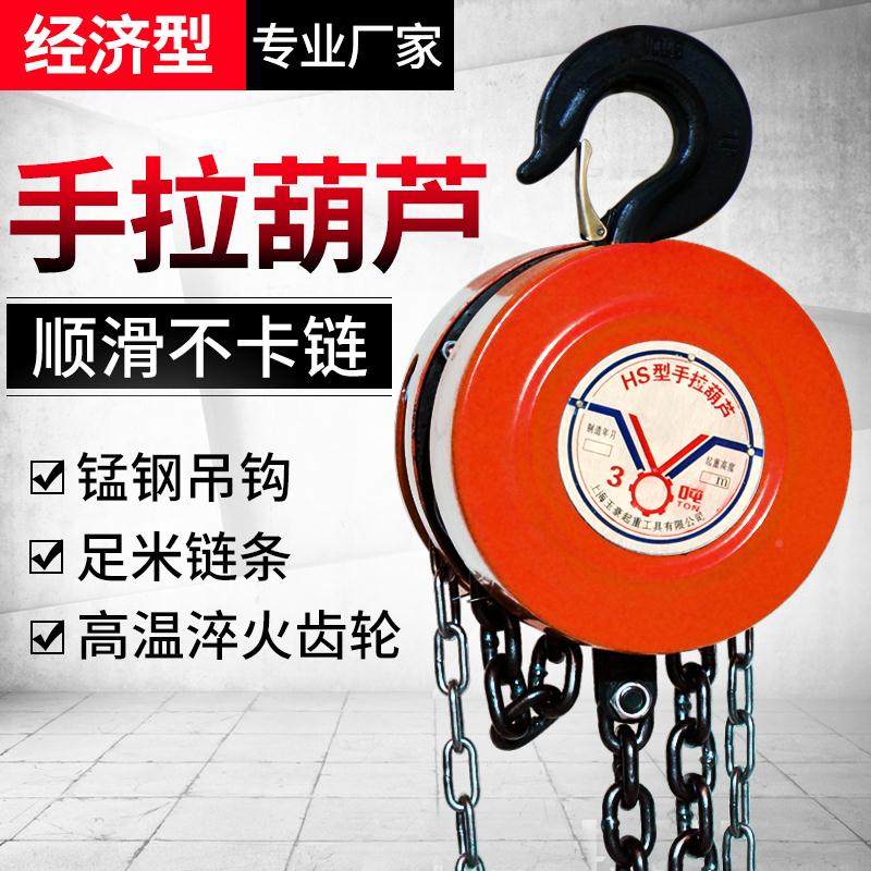 手拉葫芦工业倒链手动葫芦10吨1t家用2吨3t5吨小型手摇起重吊葫芦