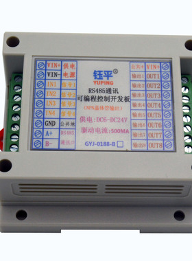 GYJ-0188-B 4路输入8路输出可编程晶体管ULN2803 RS485通讯控制