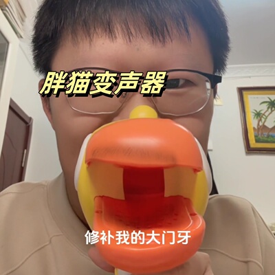 胖猫变声器创意发声扩音器小喇叭恶搞搞怪玩具可吹唱歌麦克风玩具