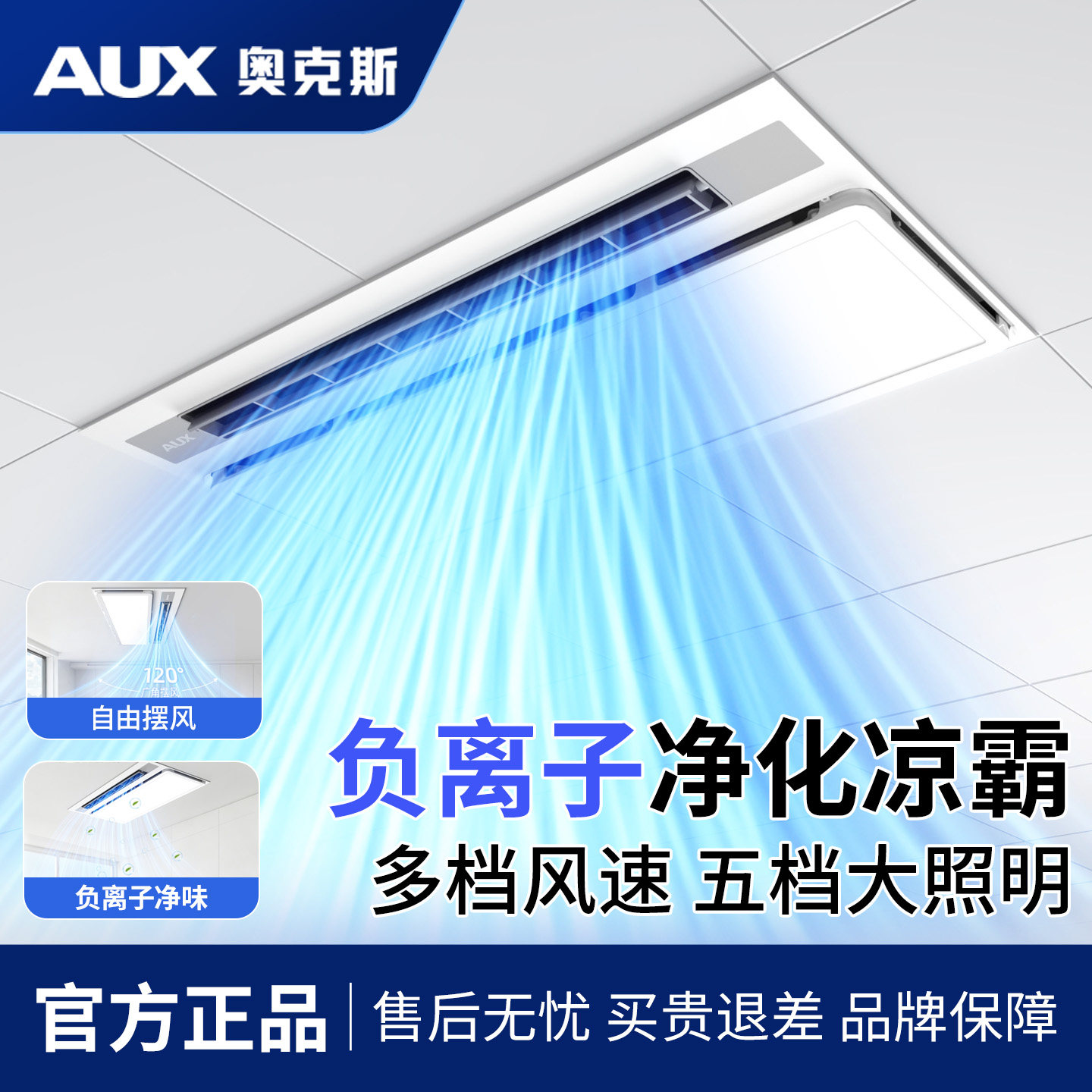 奥克斯凉霸厨房冷霸专用照明排气扇三合一体空调冷风机智能嵌入式