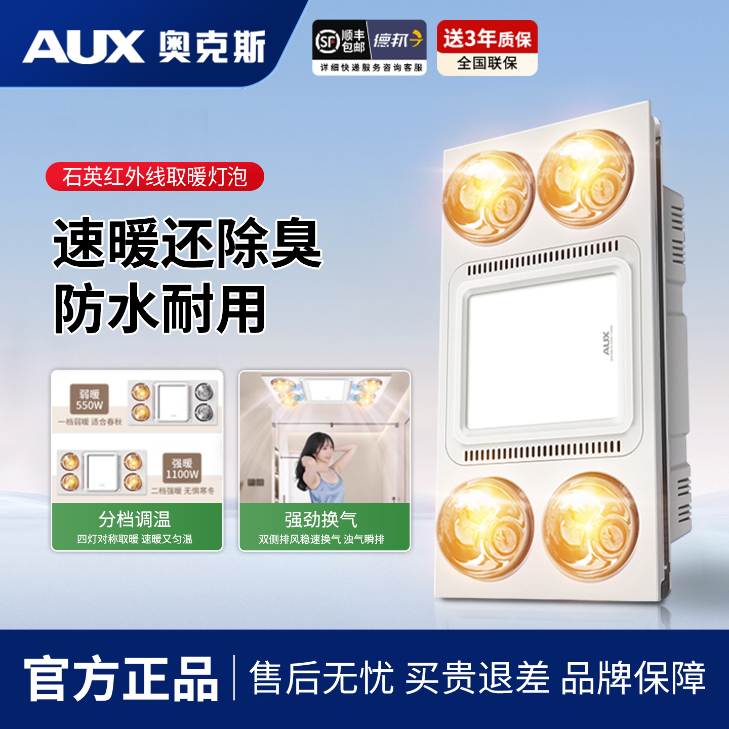 奥克斯浴霸集成吊顶四灯