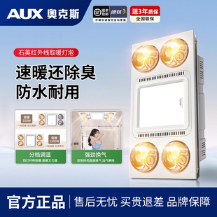 补贴15%奥克斯浴霸灯暖集成吊顶卫生间浴室排气扇一体灯泡取暖器