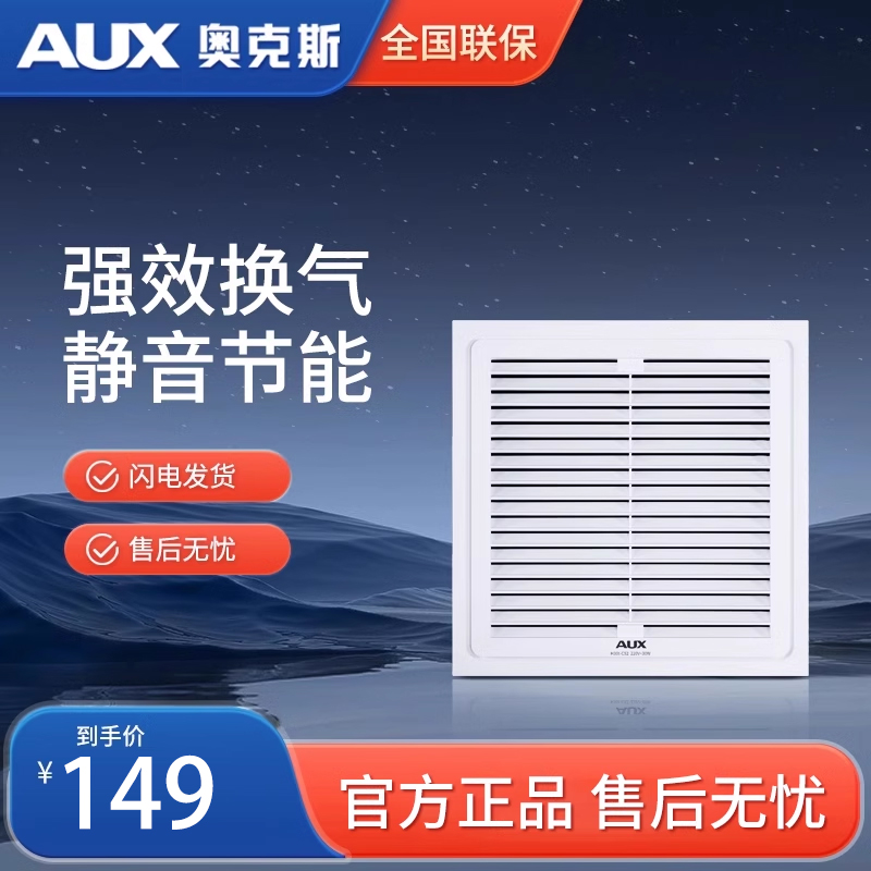 奥克斯换气扇集成吊顶厨房强力排气扇浴室卫生间静音抽风机排风扇