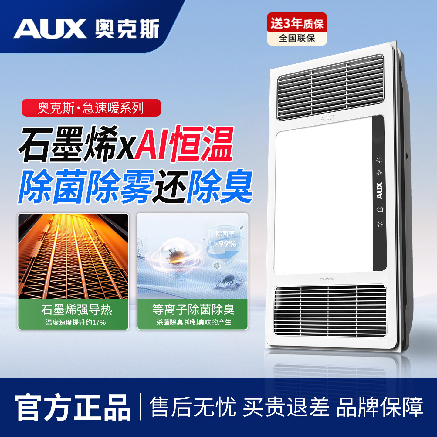 奥克斯浴霸AI恒温风暖换气照明图片