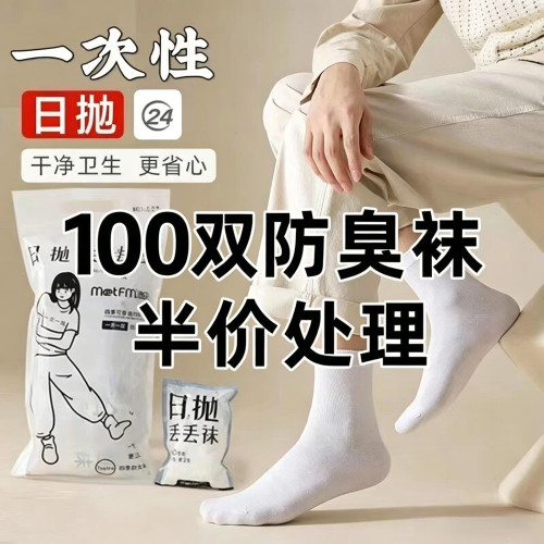月销100万+一次性袜子免洗袜！