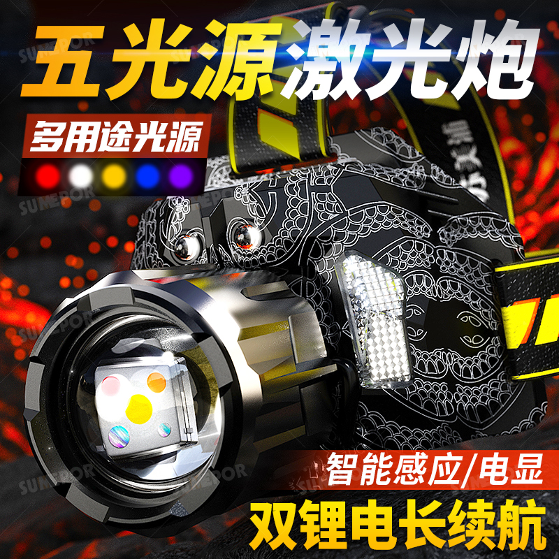 苏美浦五光源可调白黄蓝红UV紫光感应头戴式手电筒苏美浦户外头灯