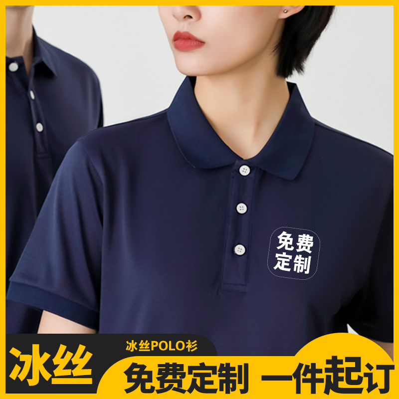 冰丝工作服定制做T恤POLO衫广告文化短袖diy纯棉工衣工装印字logo