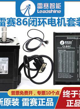 雷赛86闭环步进电机86CME45 85 35 80 120-BZ套装驱动器CL86 C H