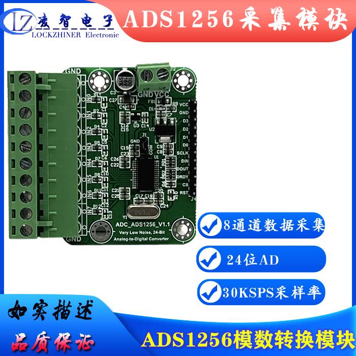 ADS1256模块 24位ADC 8通道采集AD模块 高精度ADC采样 数据采集卡
