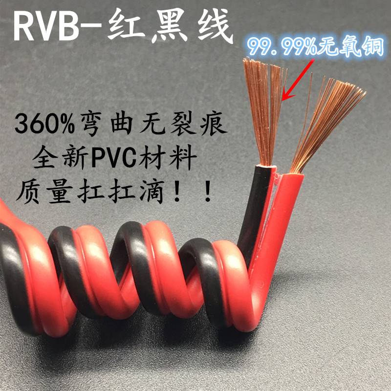 红黑线纯铜2芯监控电源双色并线平行led喇叭rvb护套铜芯充电灯线